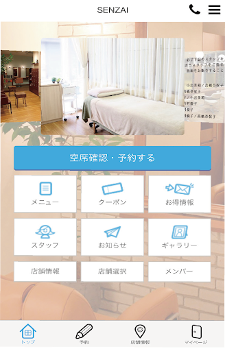 Android application アメイジングヘアー　千歳　ビューティー　公式アプリ screenshort