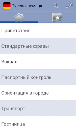 Android application Русско-немецкий разговорник screenshort