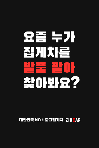 집게차 (판매자) Screen 3