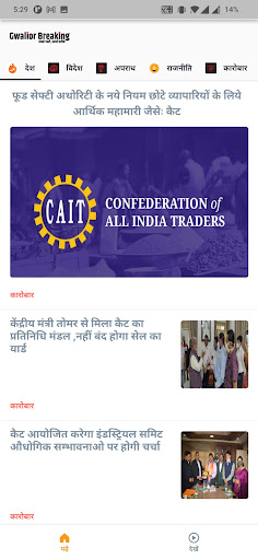 Gwalior Breaking Screen 2