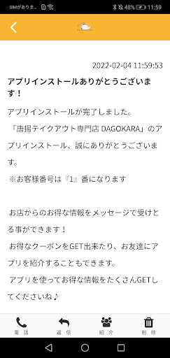 唐揚テイクアウト専門店 DAGOKARA 公式アプリ Screen 2