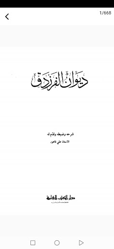 ديوان الفرزدق كامل