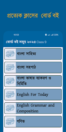 বোর্ড বই ২০২৫ Screenshot 3 - AppWisp.com