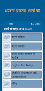 বোর্ড বই ২০২৫ NCTB Books 2025