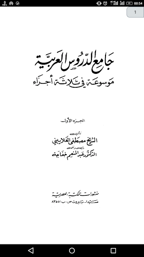 Android application كتاب جامع الدروس العربية screenshort