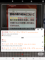Yomiwa - Japanese Dictionary and OCR  3.9.4  poster 8