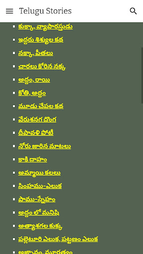 Telugu Stories (తెలుగు కథలు) Screen 2