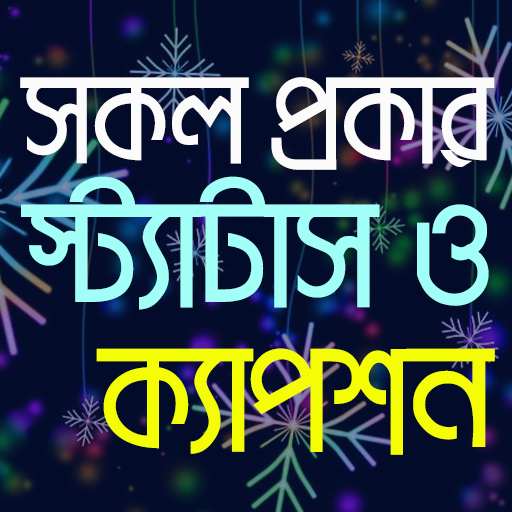 সকল ধরনের স্ট্যাটাস Download on Windows