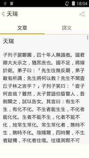 列子（又名沖虛經） Screen 2