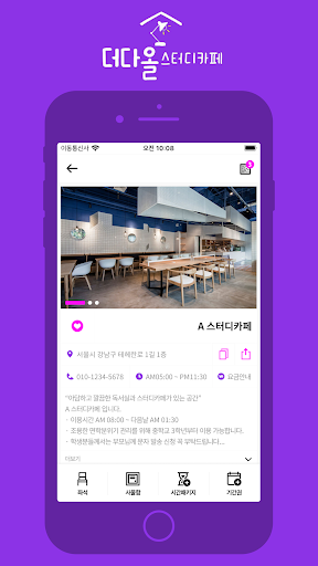 더다올 스터디카페 (THE DAOL Studycafe) Screen 2