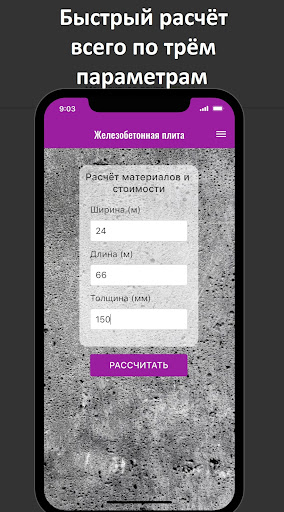 Android application Concrete slab calculator screenshort