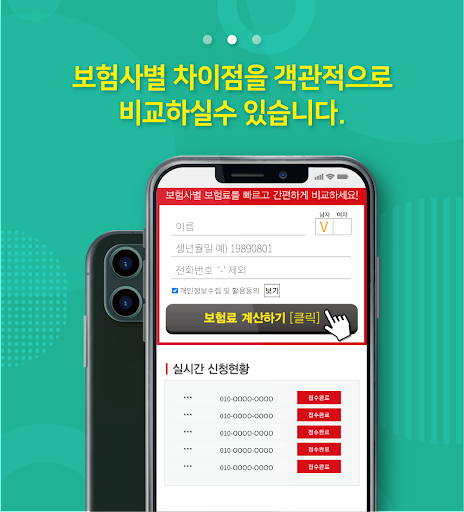 자동차보험다모아 (자동차보험다이렉트비교견적 다모아) Screen 2