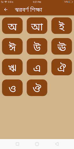 আদর্শলিপি বই উচ্চারণ সহ Screen 2