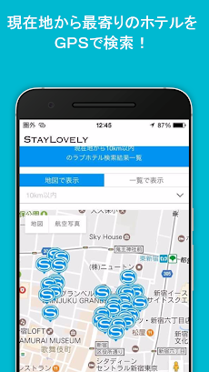 ラブホテル検索アプリSTAY LOVELY（ステラブ）のおすすめ画像5