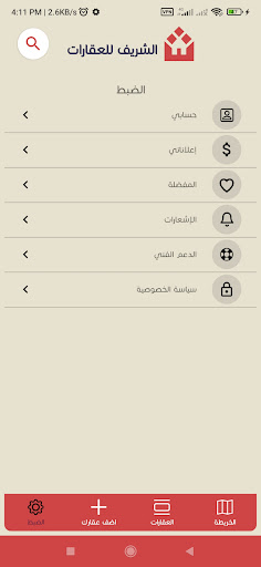 الشريف للعقارات Screenshot
