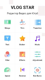 Vlog Star - редактор видео Screenshot