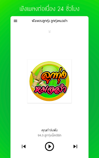ฟังเพลงหมอลํา หมอลําซิ่ง Screen 3