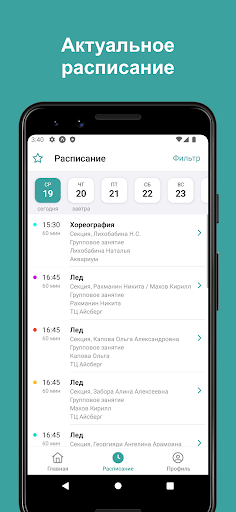 АФК «ОЛИМПИЙСКИЙ ЛЁД» Screen 2