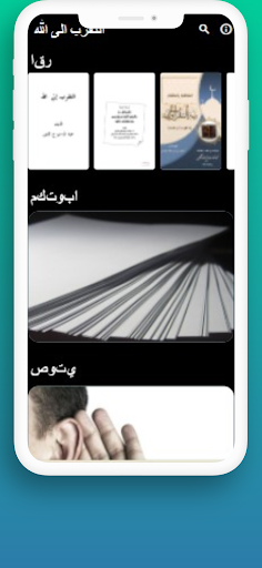 التقرب الى الله Screen 3