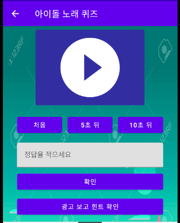 아이돌 덕력 노래 퀴즈 - 전주 듣고 맞히기 Screen 3