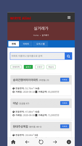 위례알리미 Screen 2