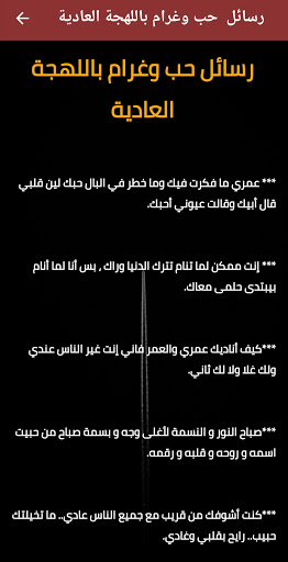 رسائل حب وغرام ساخنة - كلمات Screen 3