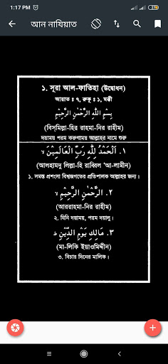 আমপারা | Ampara | Al Quran Screen 3