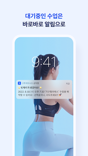 고투 피트니스 - 운동을 일상처럼 자연스럽게 Screen 2