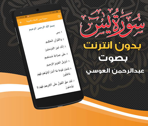 Surah Yasin Abdurahman Al Ussi Screen 3