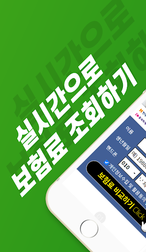 Android application 실비보험과암보험 실비보험보상 실비보험가격비교 screenshort