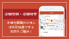 揚州商人グルメ会員 公式アプリのおすすめ画像2