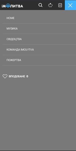 іМолитва Screen 3