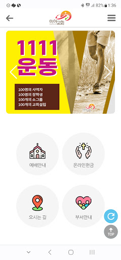 미아교회 Screen 2