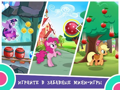 My Little Pony: Магия Принцесс Screenshot