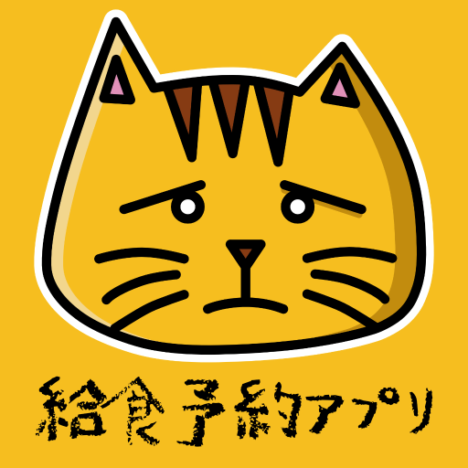 給食予約アプリ logo