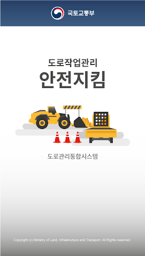Android application 도로안전지킴이앱 screenshort