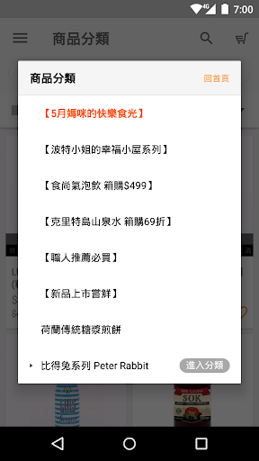 Android application 茱麗好食：優選進口歐美食品 screenshort
