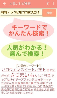 人気レシピ検索 - 料理レシピや離乳食の献立をかんたん検索！のおすすめ画像3