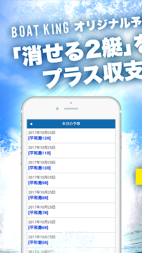 プラス収支に拘る！！競艇予想アプリ ボートキング Screen 2