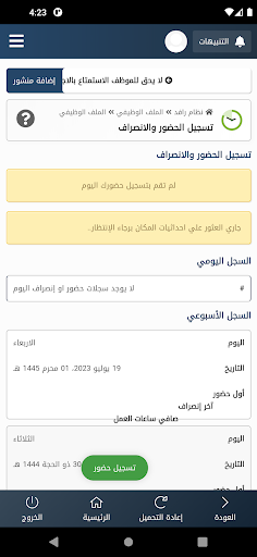 جمعية الاسكان بالقصيم - رافد Screen 3