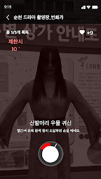 호러나이트-순천드라마촬영장