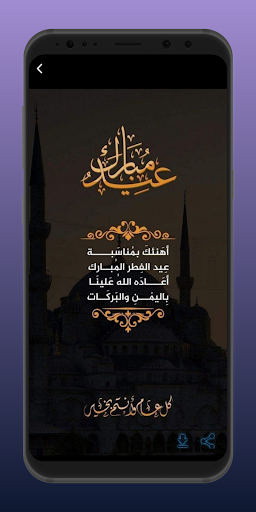 Android application تهنئة عيد الفطر screenshort