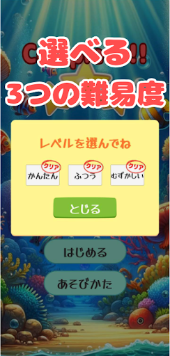 おさかな漢字マスター（フリック入力ゲーム） Screen 3
