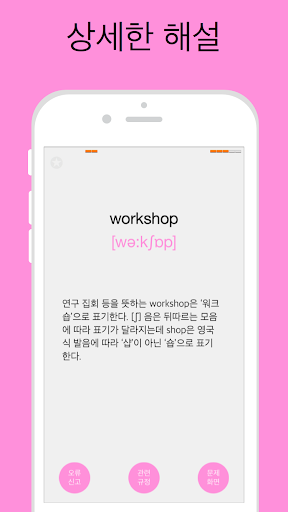 외래어 표기 Screen 3
