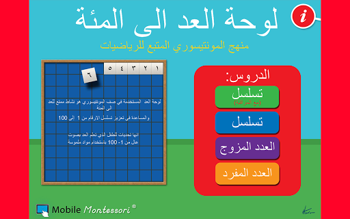 Hundred Board - Arabic Edition Screen 3