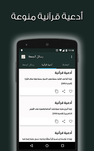 رسائل الجمعة (2000 رسالة) Screen 3