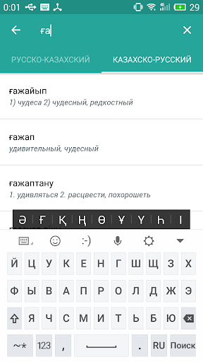 Русско - Казахский словарь Screen 2
