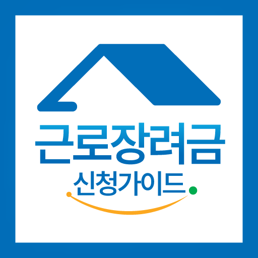 근로장려금 신청가이드 지급안내서 신청자격방법 logo
