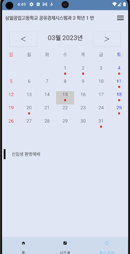 ClassMate Screen 3