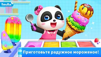 Game screenshot Мороженое Маленькой Панды mod apk